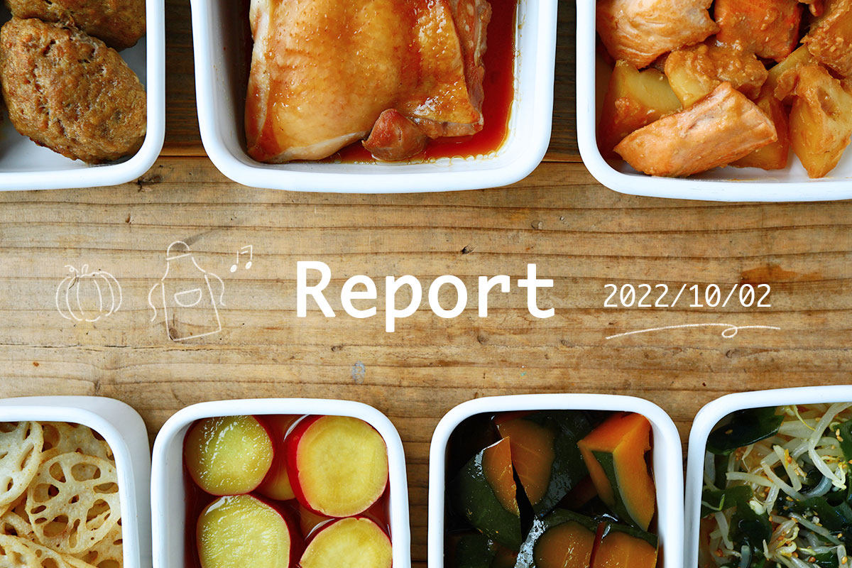 お弁当にもぴったりな7品 週末まとめて作り置きレポート(2022/10/02) | つくおき
