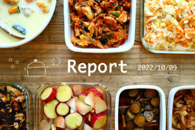 秋らしい料理で7品 週末まとめて作り置きレポート(2022/10/09)の写真