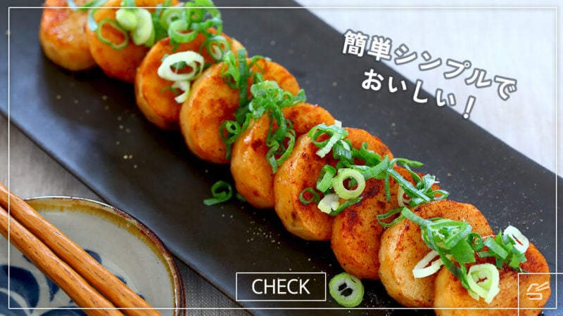 切って焼くだけ！長芋のステーキの写真