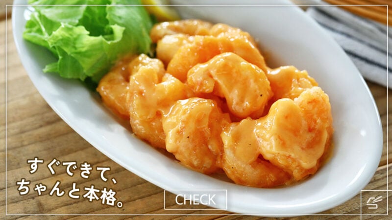 簡単なのに本格的！揚げずにプリプリえびマヨの写真