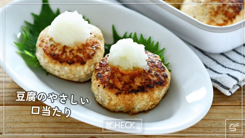 ふわふわジューシー！豆腐ハンバーグの写真