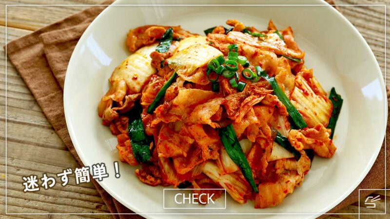 迷わず簡単！豚キムチの写真