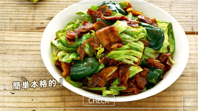 簡単本格的！基本の回鍋肉（ホイコーロー）の写真