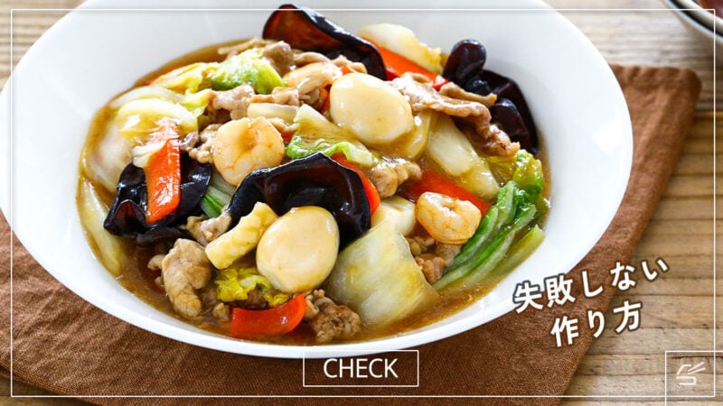 失敗しない！基本の八宝菜の写真