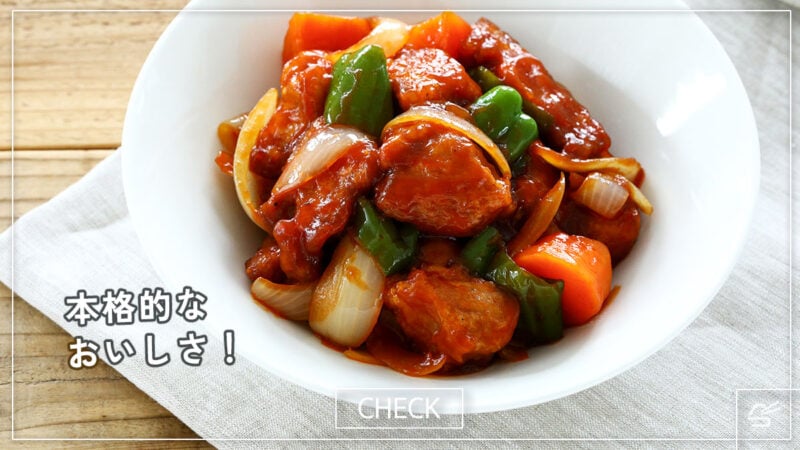 本格派 基本の酢豚の写真