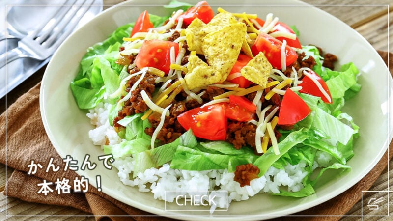 簡単！本格的！基本のタコライスの写真