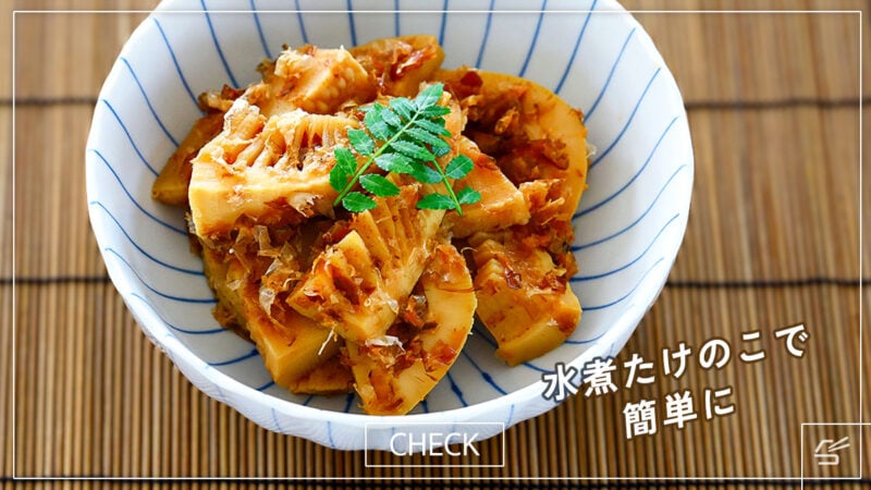 たけのこの煮物（土佐煮）の写真