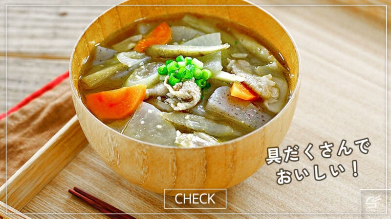 具だくさんでおいしい！基本の豚汁の写真