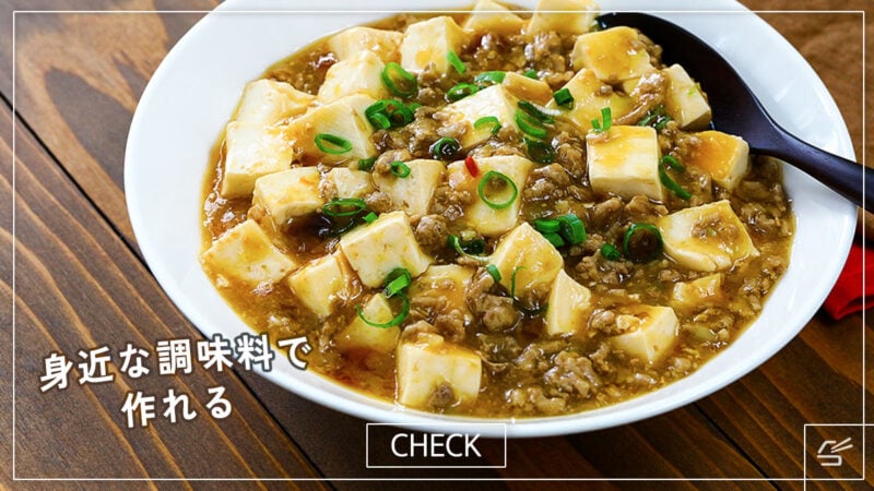 身近な調味料で◎ 基本の麻婆豆腐の写真