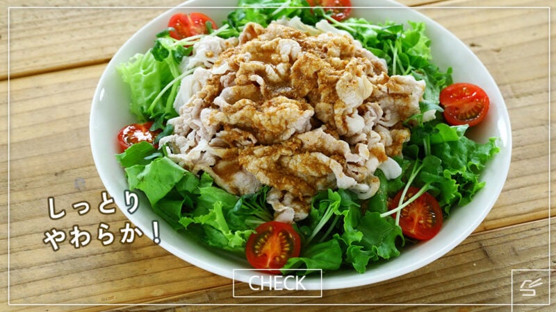 しっとりやわらか！豚肉の冷しゃぶサラダの写真