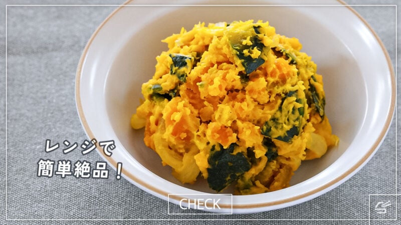 レンジで簡単絶品！基本のかぼちゃサラダの写真