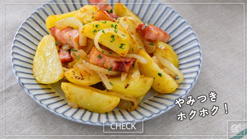 やみつきホクホク！基本のジャーマンポテトの写真