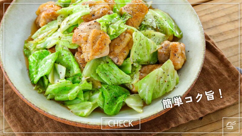簡単コク旨！鶏肉とキャベツの甘辛にんにく炒めの写真