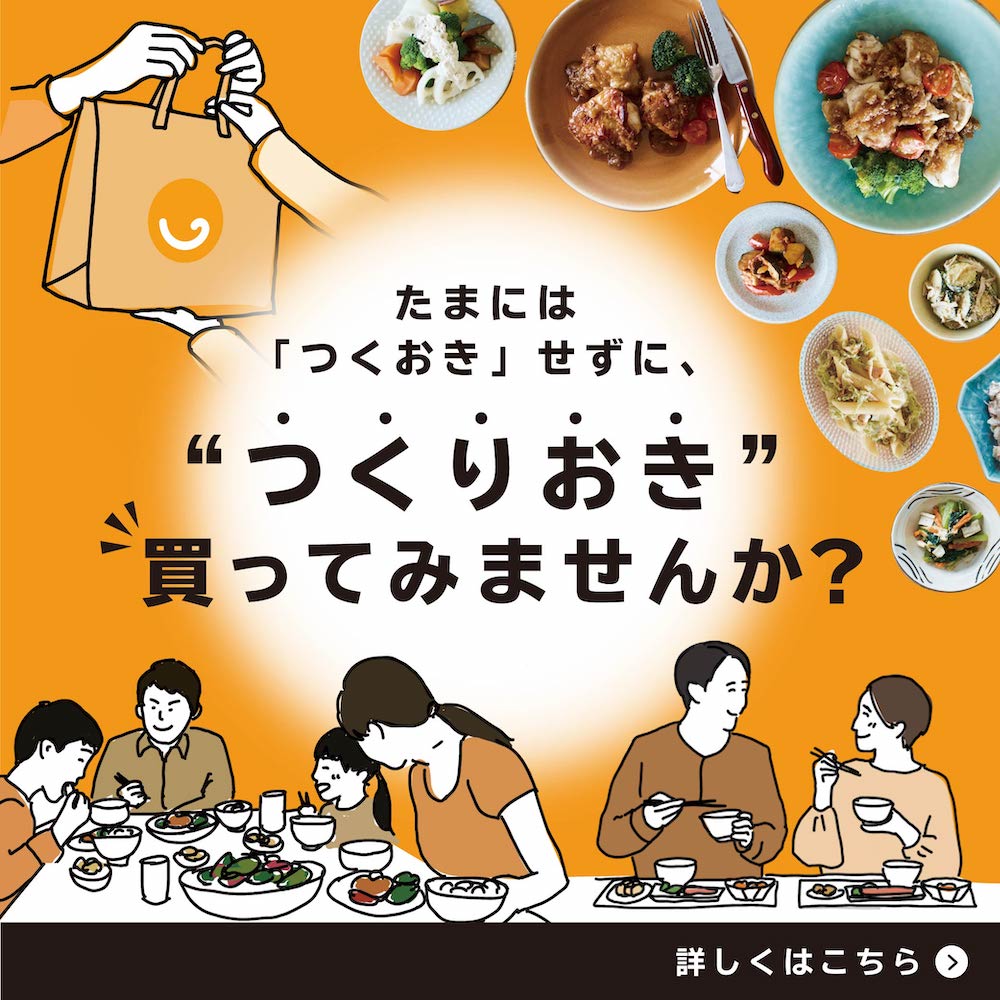 〔つくりおき.jp〕Aバナー画像